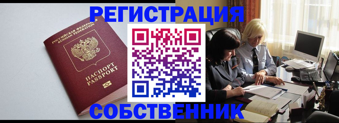 купить прописку в Пролетарске