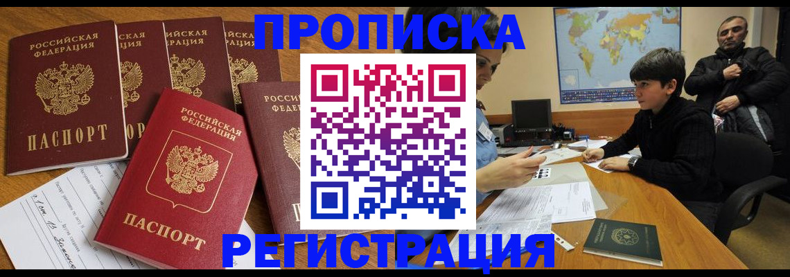 прописка гарантия в Пролетарске