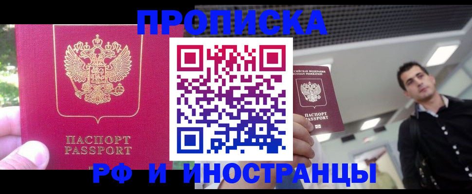 временная регистрация законно в Пролетарске